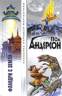 Обложка Фландри с Терры