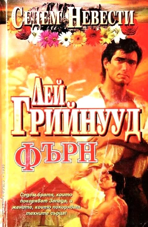 Обложка Фърн