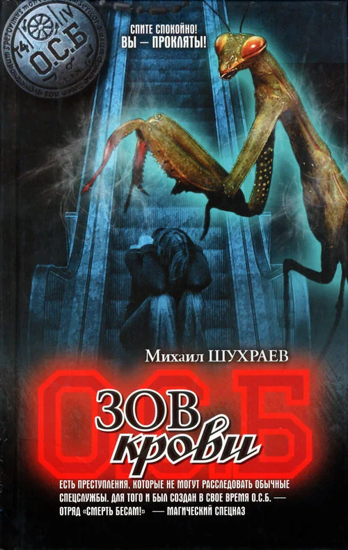 Обложка Зов крови