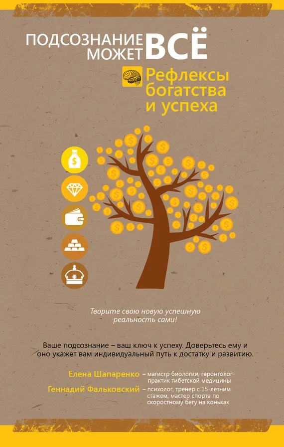 Обложка Рефлексы богатства и успеха