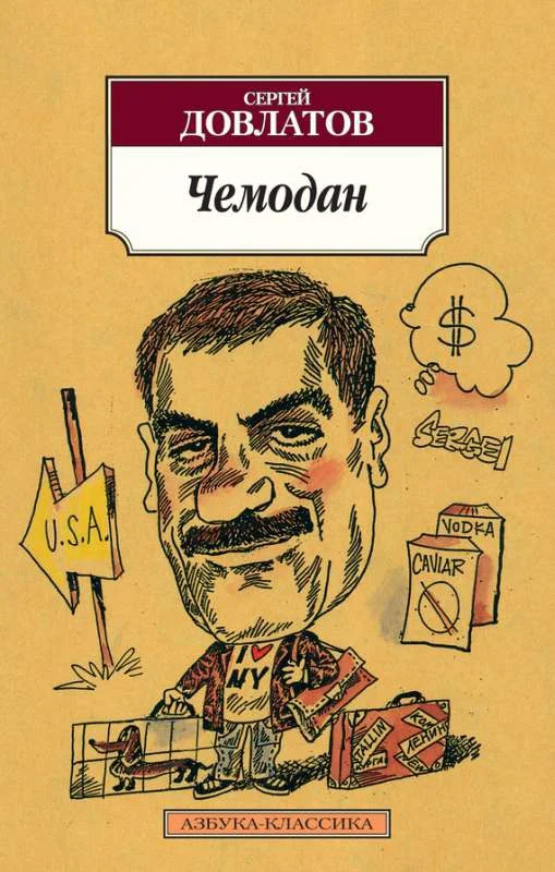 Обложка Чемодан