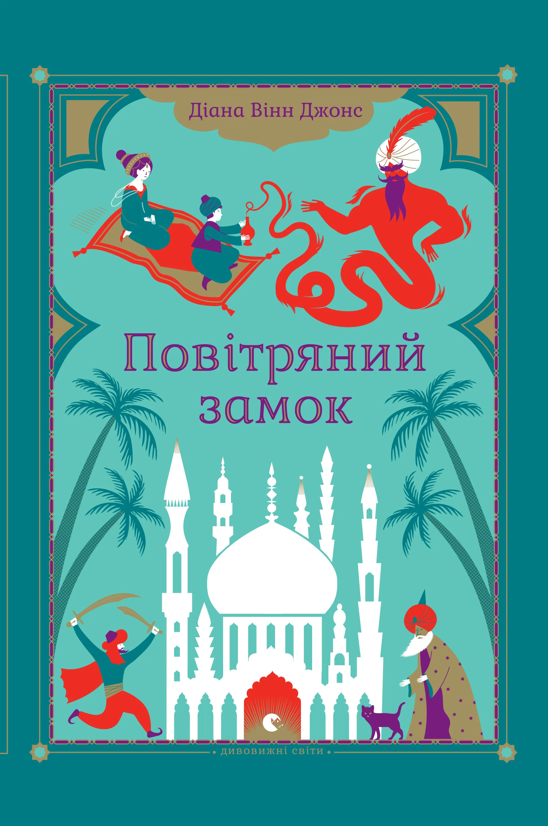 Обложка Повітряний замок