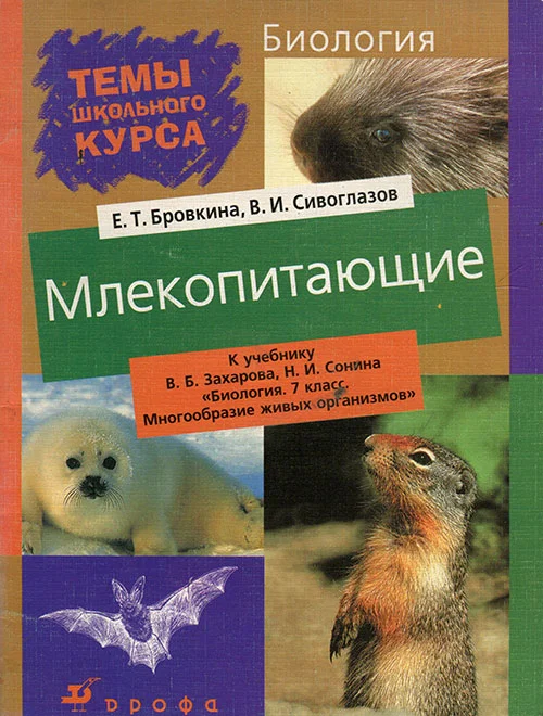 Обложка Млекопитающие