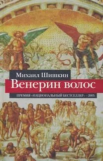 Обложка Венерин волос