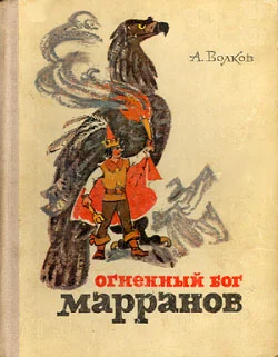 Обложка Огненный бог Марранов