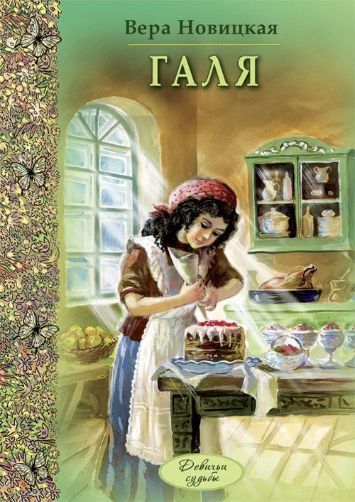 Обложка Галя