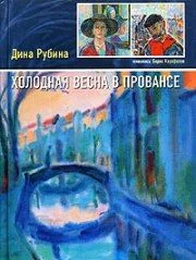 Обложка Коксинель