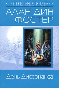 Обложка День Диссонанса