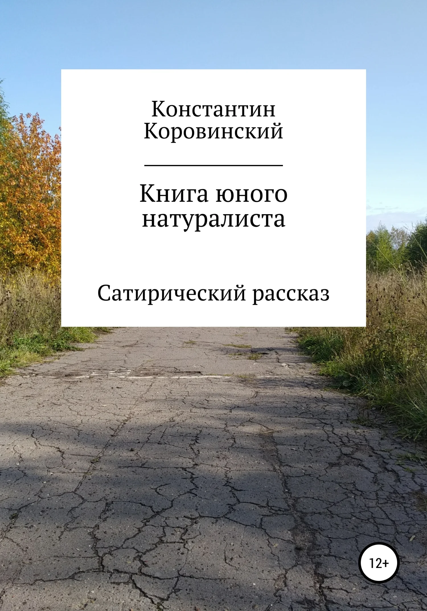 Обложка Книга юного натуралиста