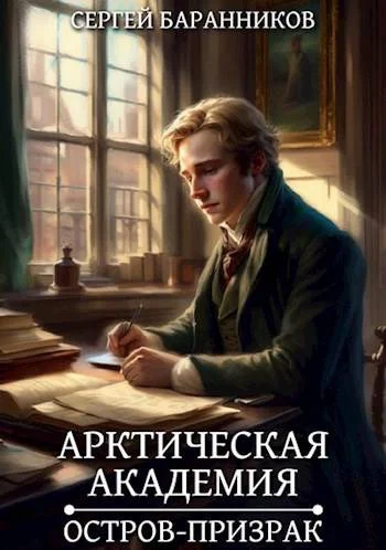 Обложка Остров-призрак