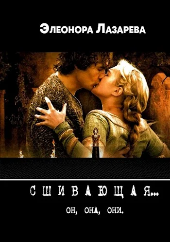 Обложка Сшивающая