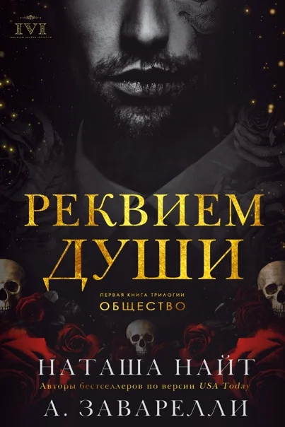 Обложка Реквием души