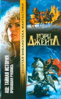 Обложка Том I: Пропавшая рукопись