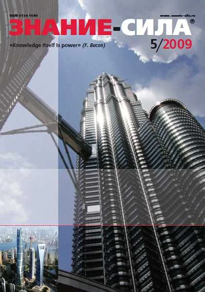 Обложка Знание-сила, 2009 № 05 (983)