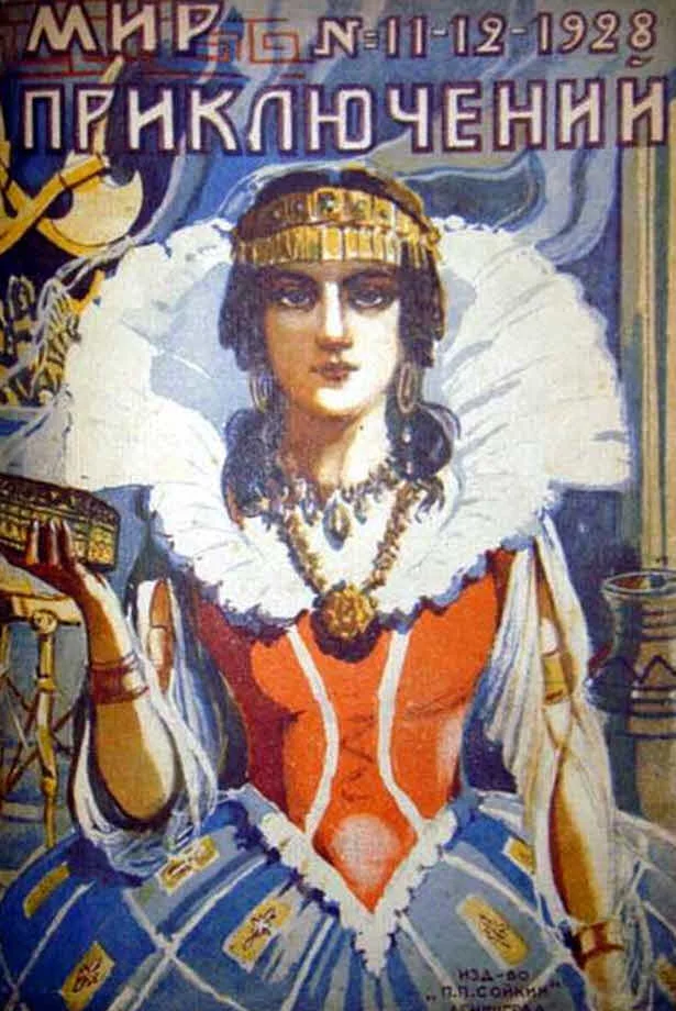 Обложка Мир приключений, 1928 № 11-12
