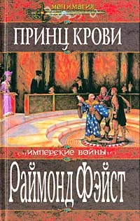 Обложка Принц крови