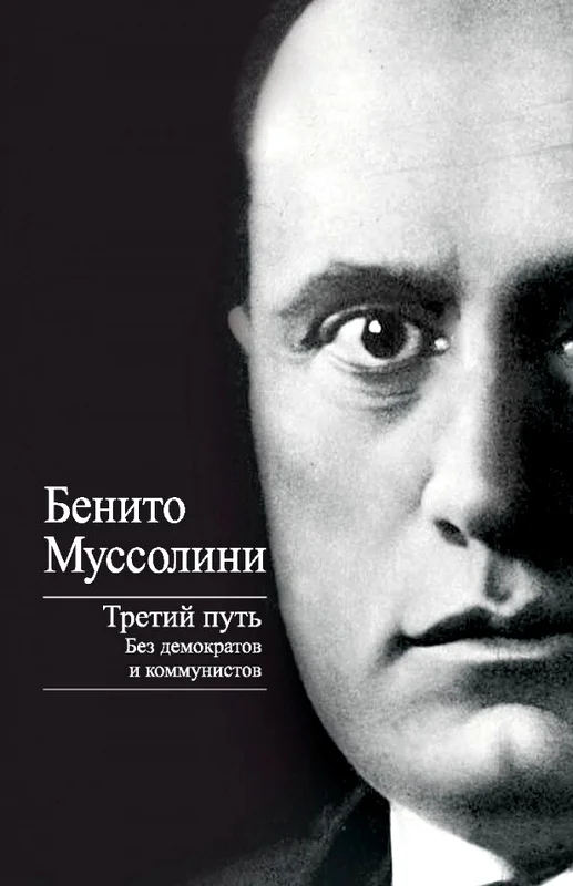 Обложка Третий путь
