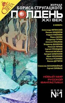 Обложка Полдень, XXI век, 2005 № 01