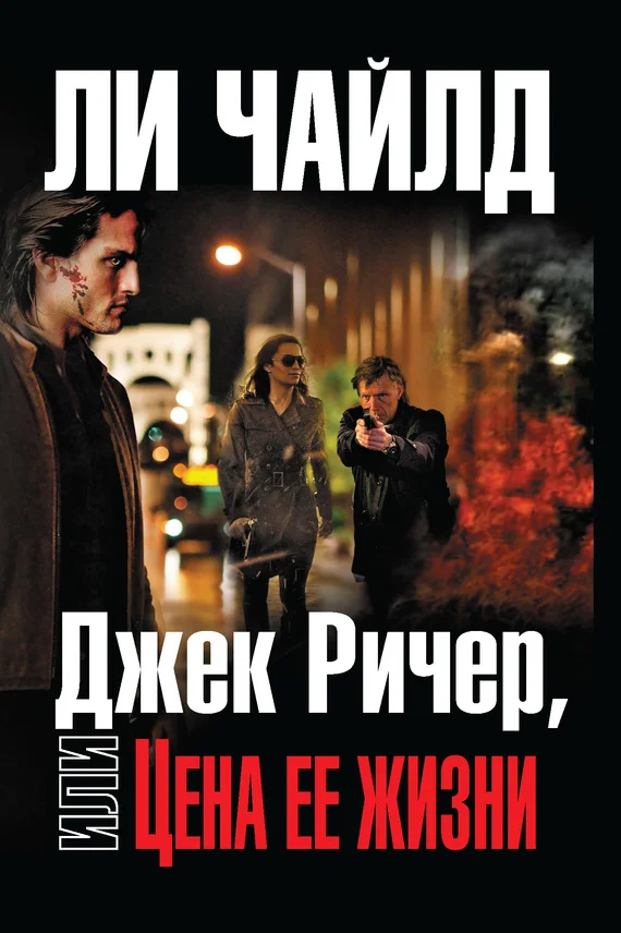Обложка Цена ее жизни