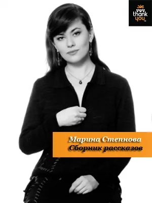 Обложка Все рассказы