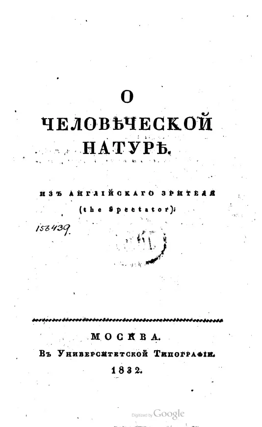 Обложка О человеческой натуре
