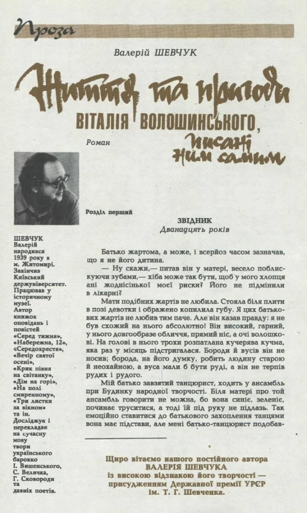 Обложка Життя та пригоди Віталія Волошинського, писані ним самим