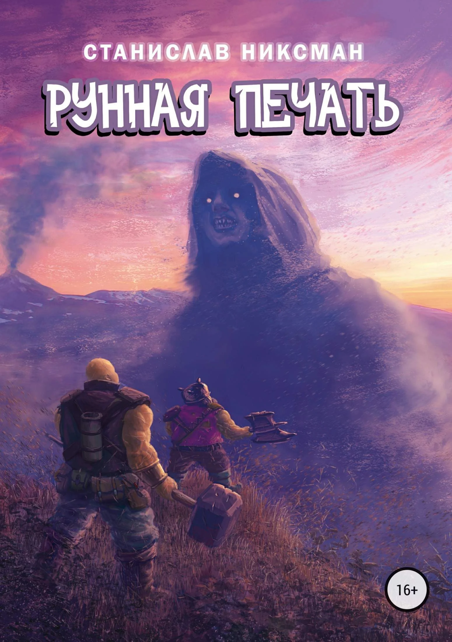 Обложка Рунная Печать