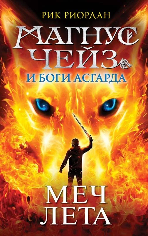 Обложка Меч Лета