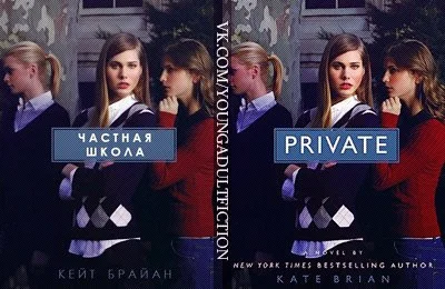 Обложка Частная школа