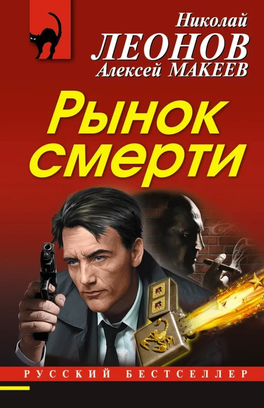 Обложка Рынок смерти