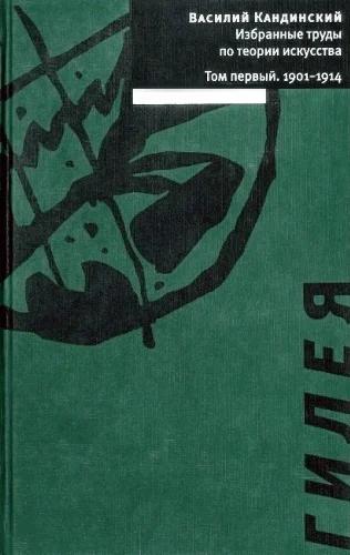 Обложка Том 1. 1901-1914