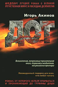 Обложка Дот