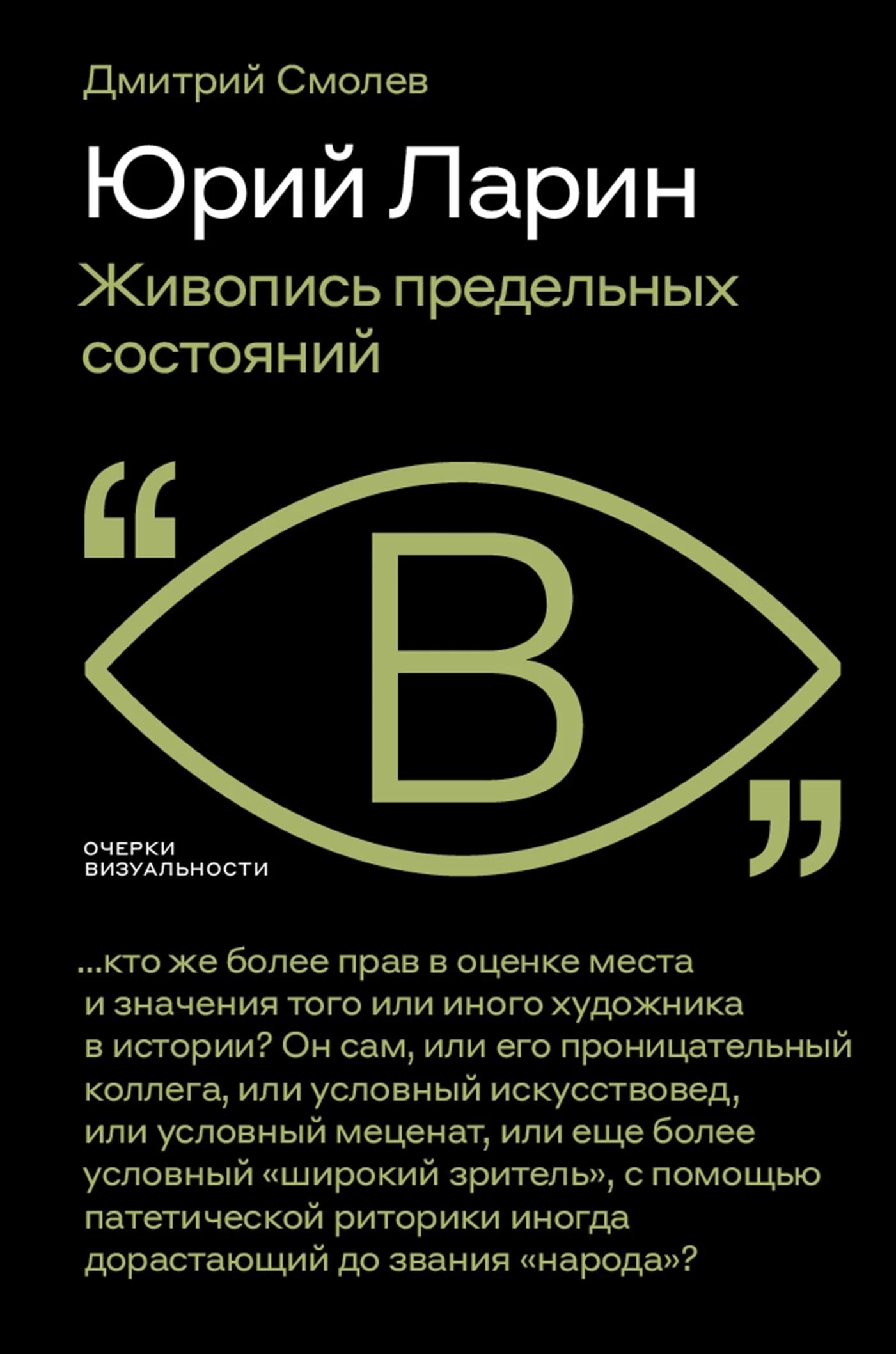 Обложка Юрий Ларин. Живопись предельных состояний