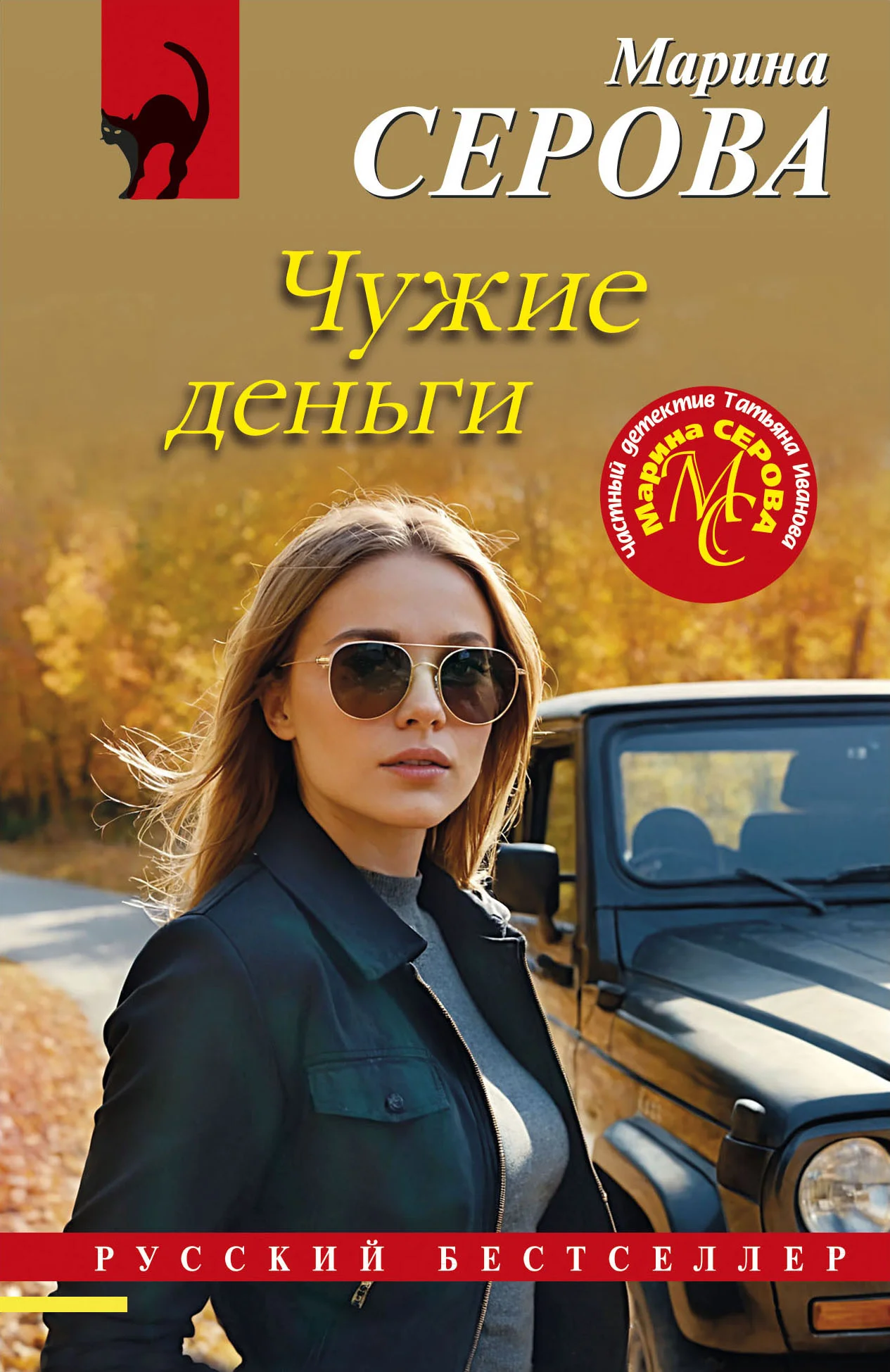 Обложка Чужие деньги