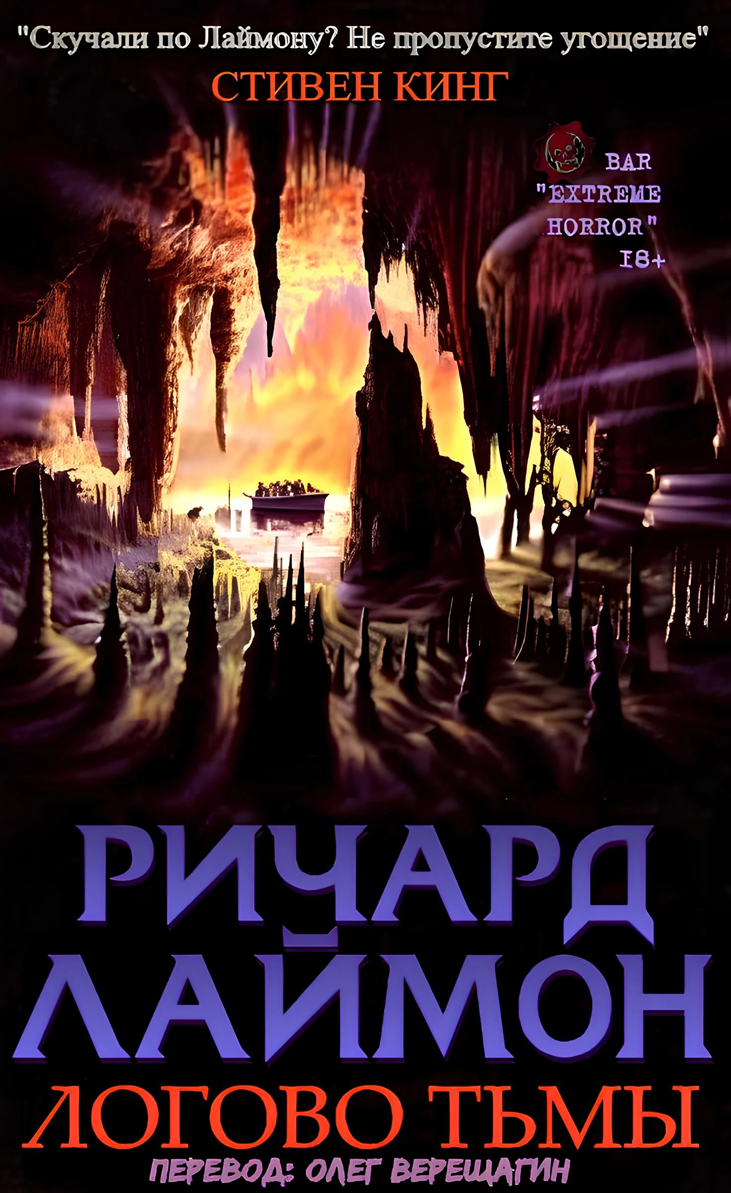 Обложка Логово Тьмы