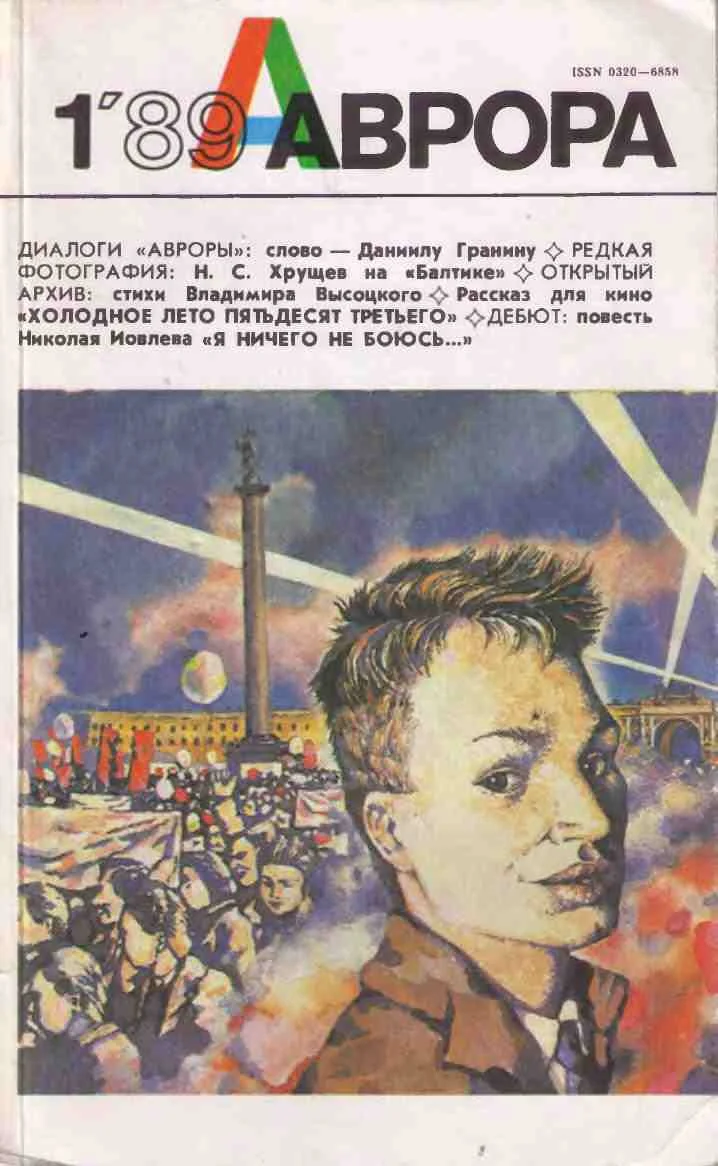 Обложка Холодное лето 53-го (с иллюстрациями)