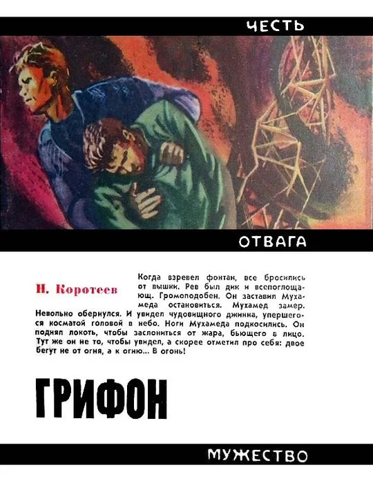 Обложка Грифон