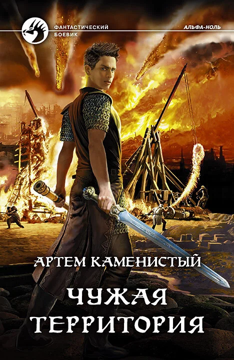 Обложка Чужая территория