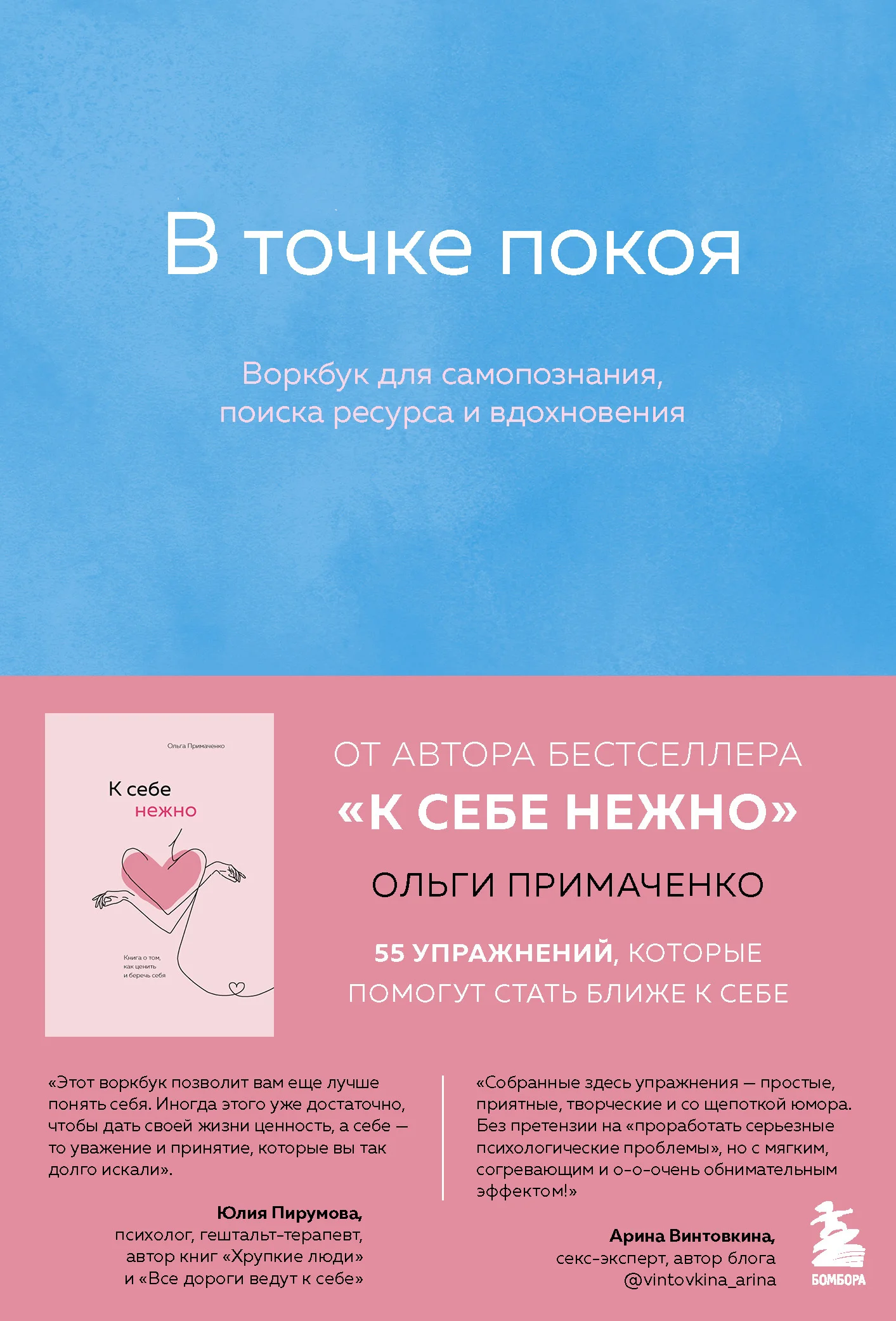 Обложка В точке покоя. Воркбук