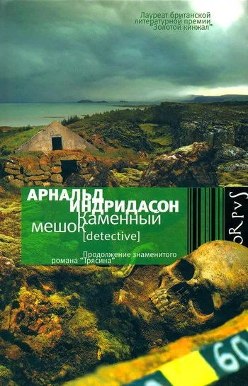 Обложка Каменный мешок