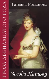 Обложка Звезда Парижа