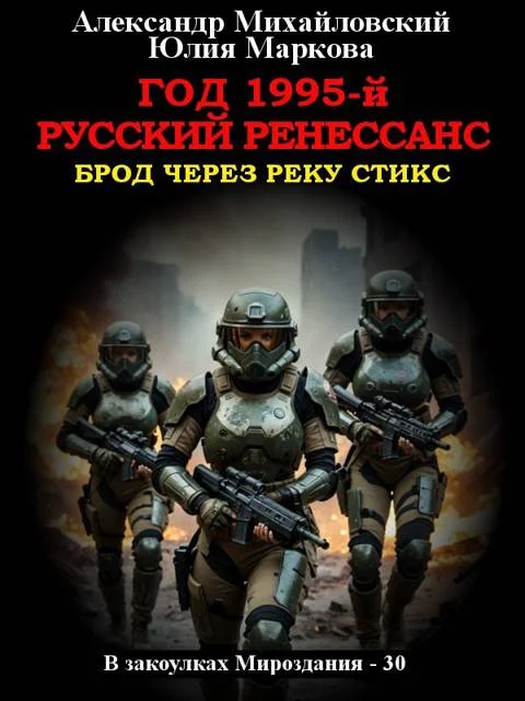 Обложка Год 1995-й. Русский Ренессанс