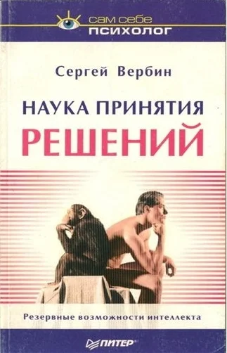 Обложка Наука принятия решений