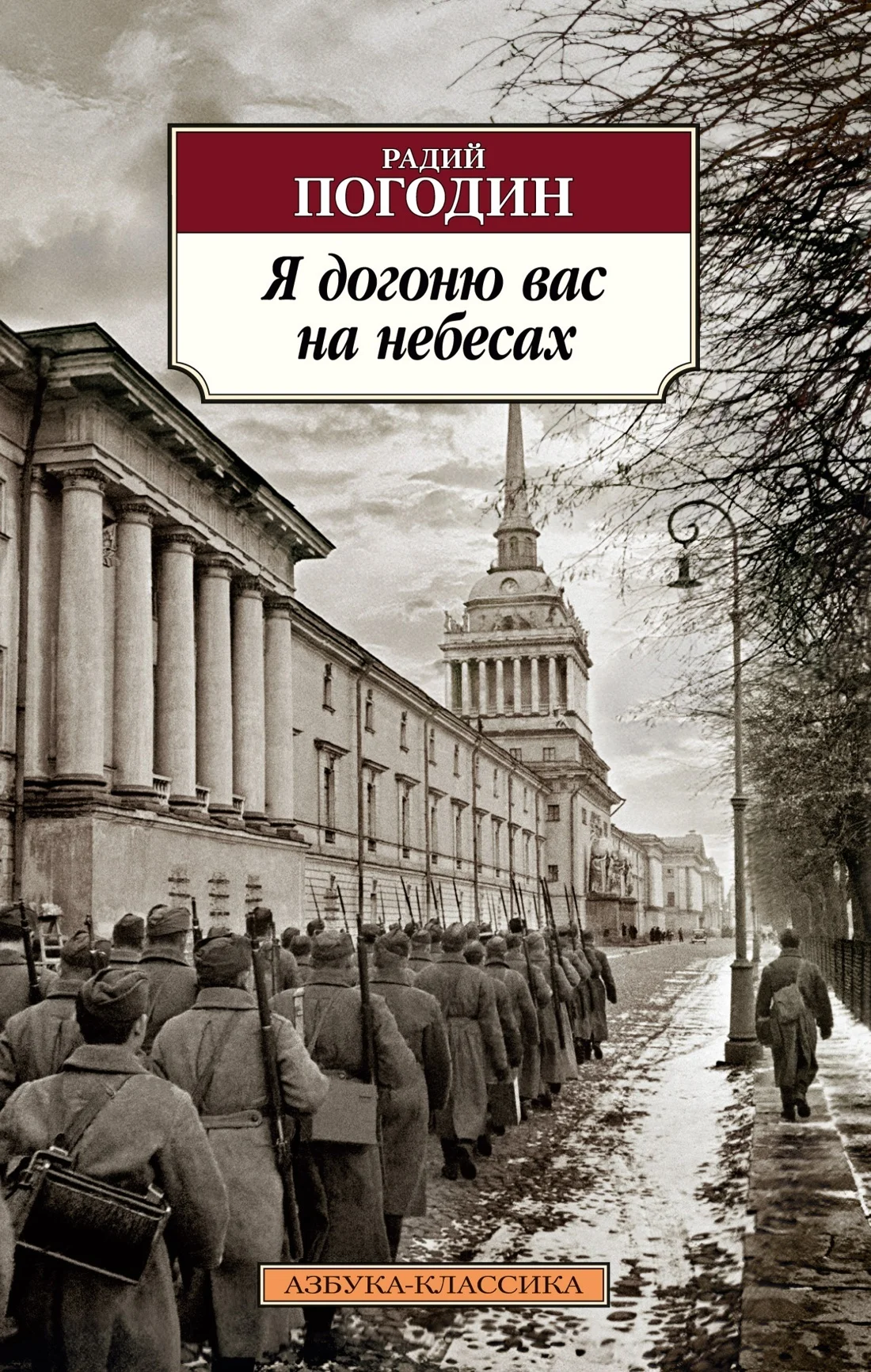 Обложка Я догоню вас на небесах