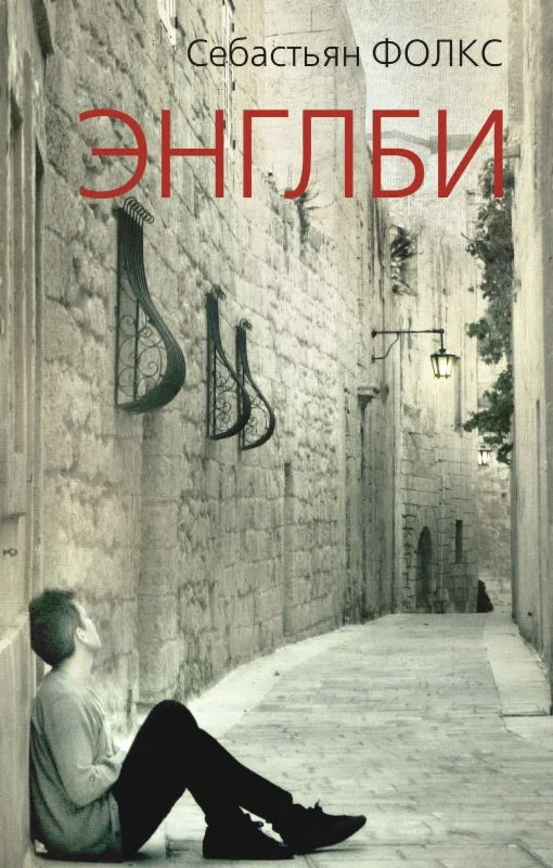 Обложка Энглби