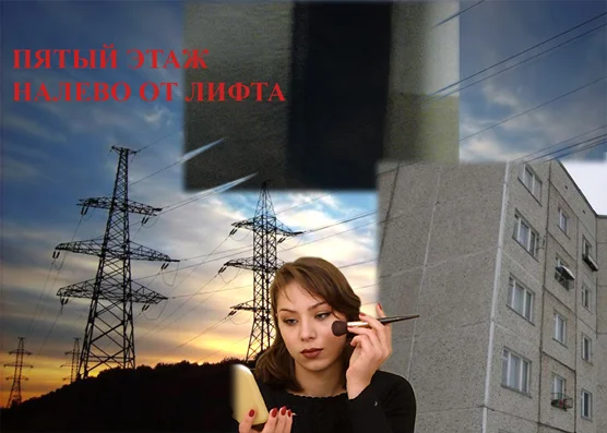 Обложка Пятый этаж, налево от лифта