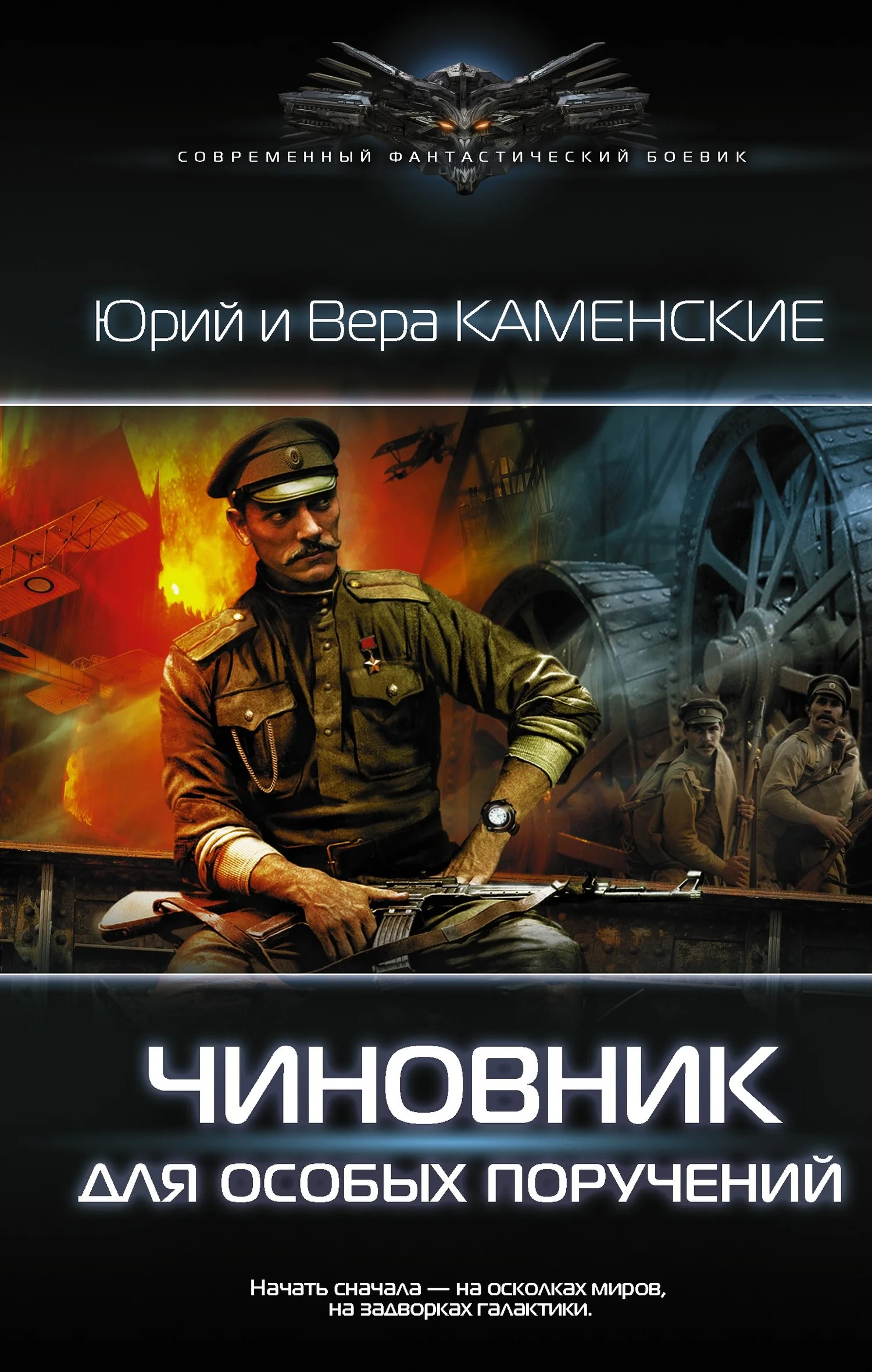 Обложка Чиновник для особых поручений
