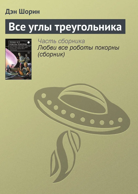 Обложка Все углы треугольника