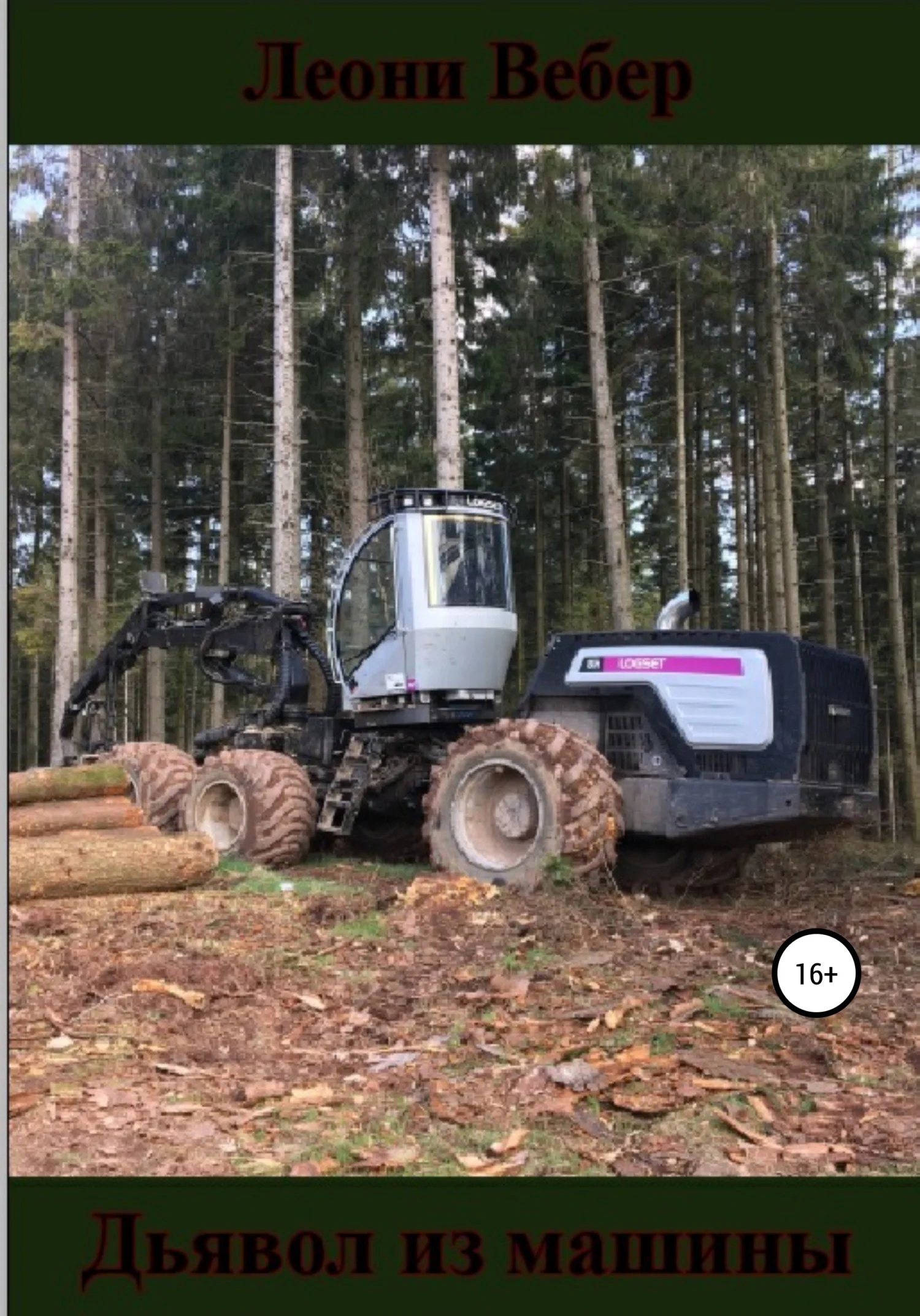 Обложка Дьявол из машины