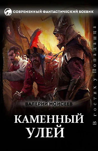 Обложка Каменный улей